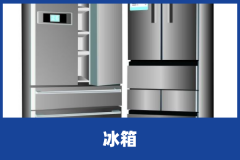 冰箱压缩机不工作怎么办，上海伊莱克斯冰箱维修