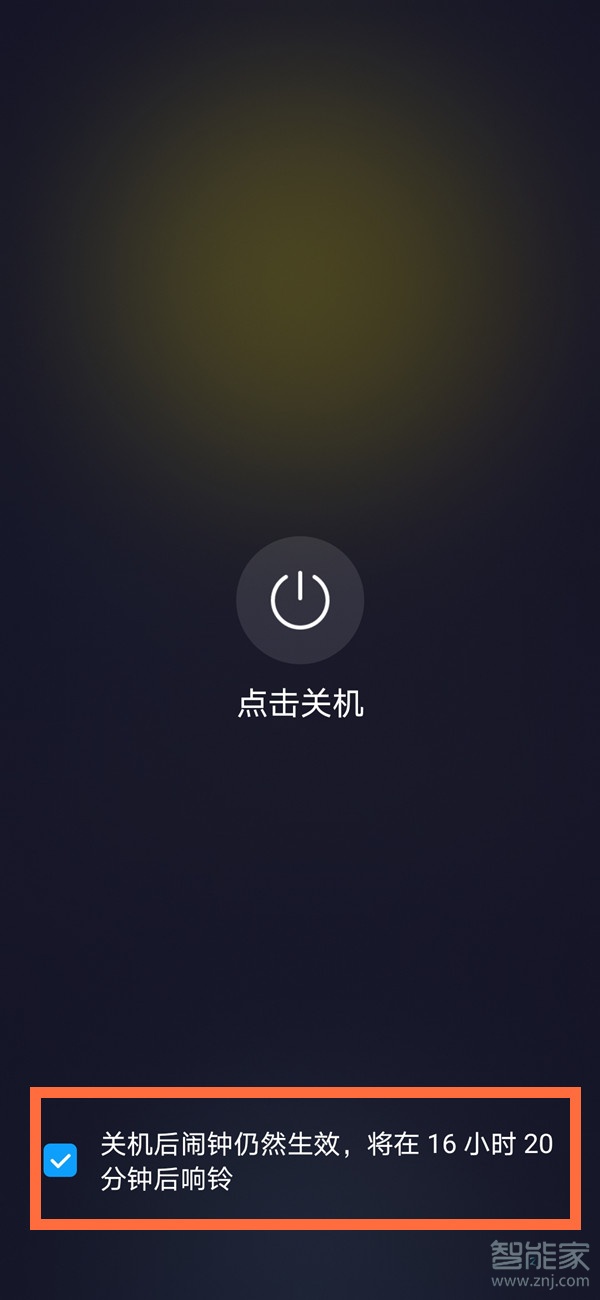关机后电话提醒怎么设置的