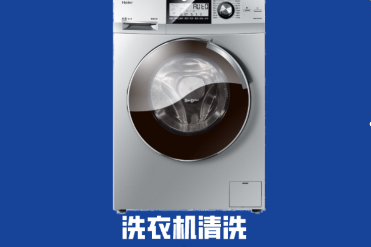 简单的清洗洗衣机方法