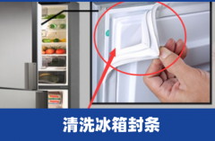 冰箱门上的封条怎么清洗,冰箱密封条清洗方法